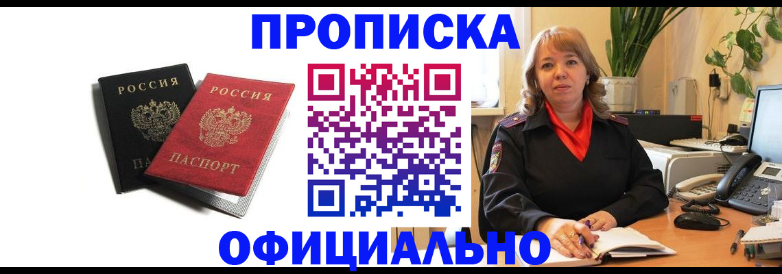 прописка штамп в Воронежской области